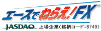 エースでねらえ！FX